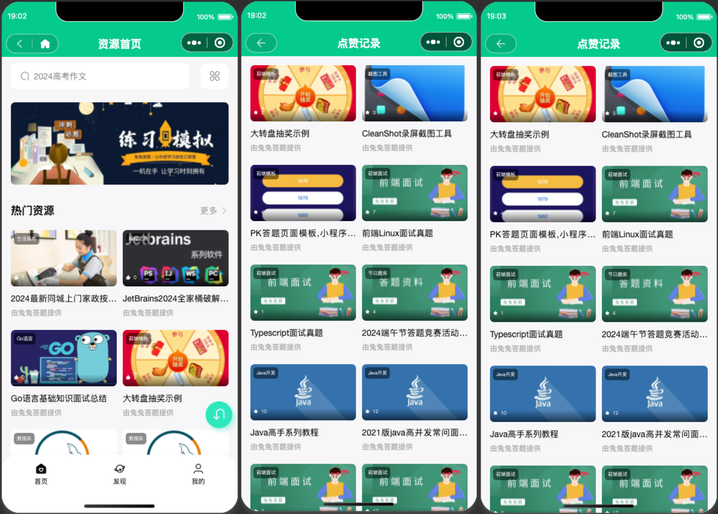 兔兔答题系统在线刷题答题资源