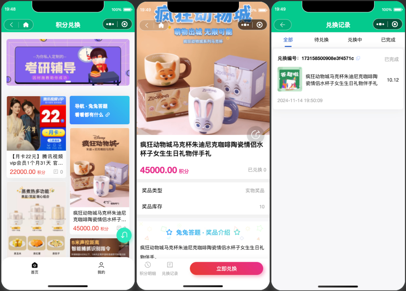 兔兔答题系统积分商城