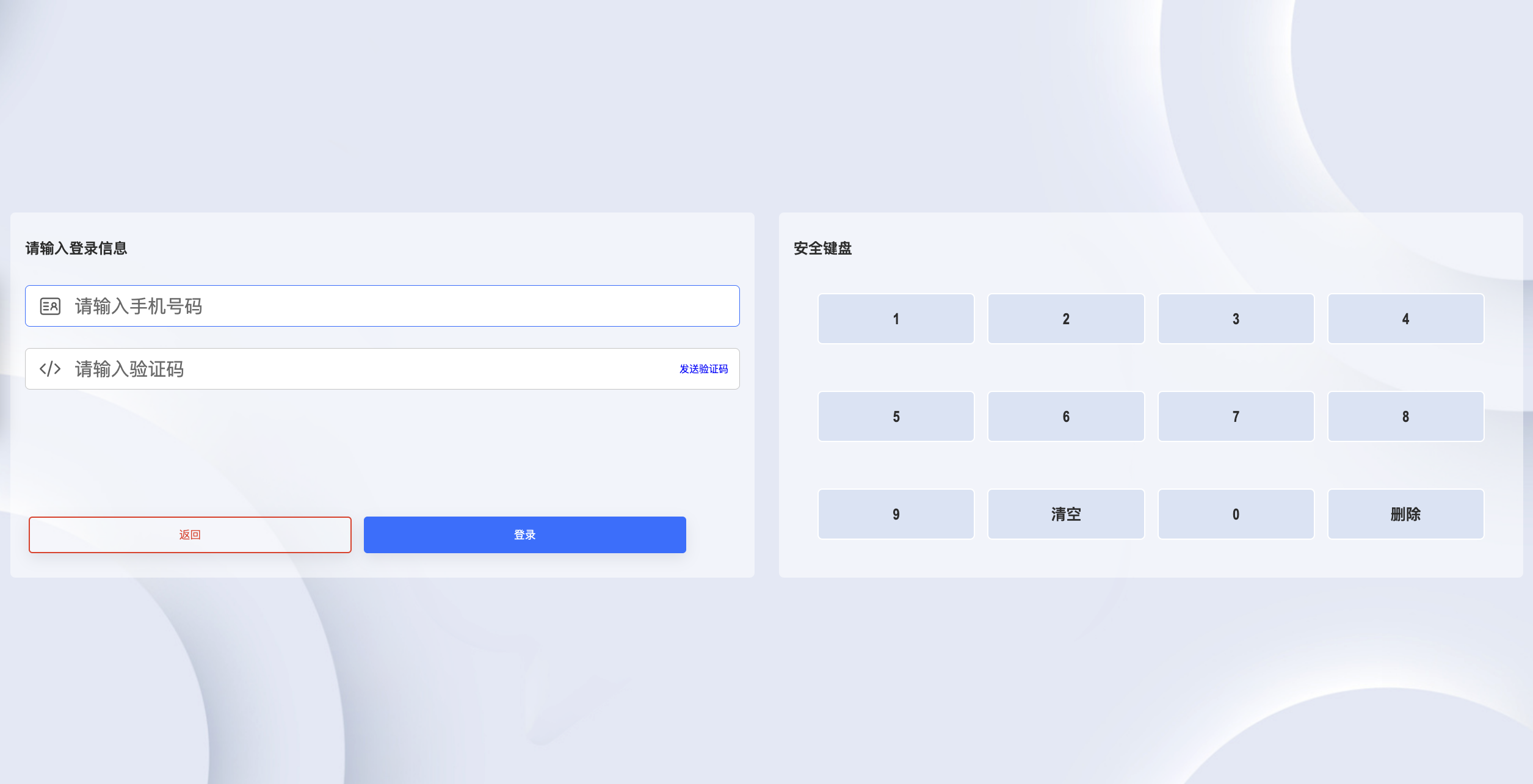 手机号+验证码登录