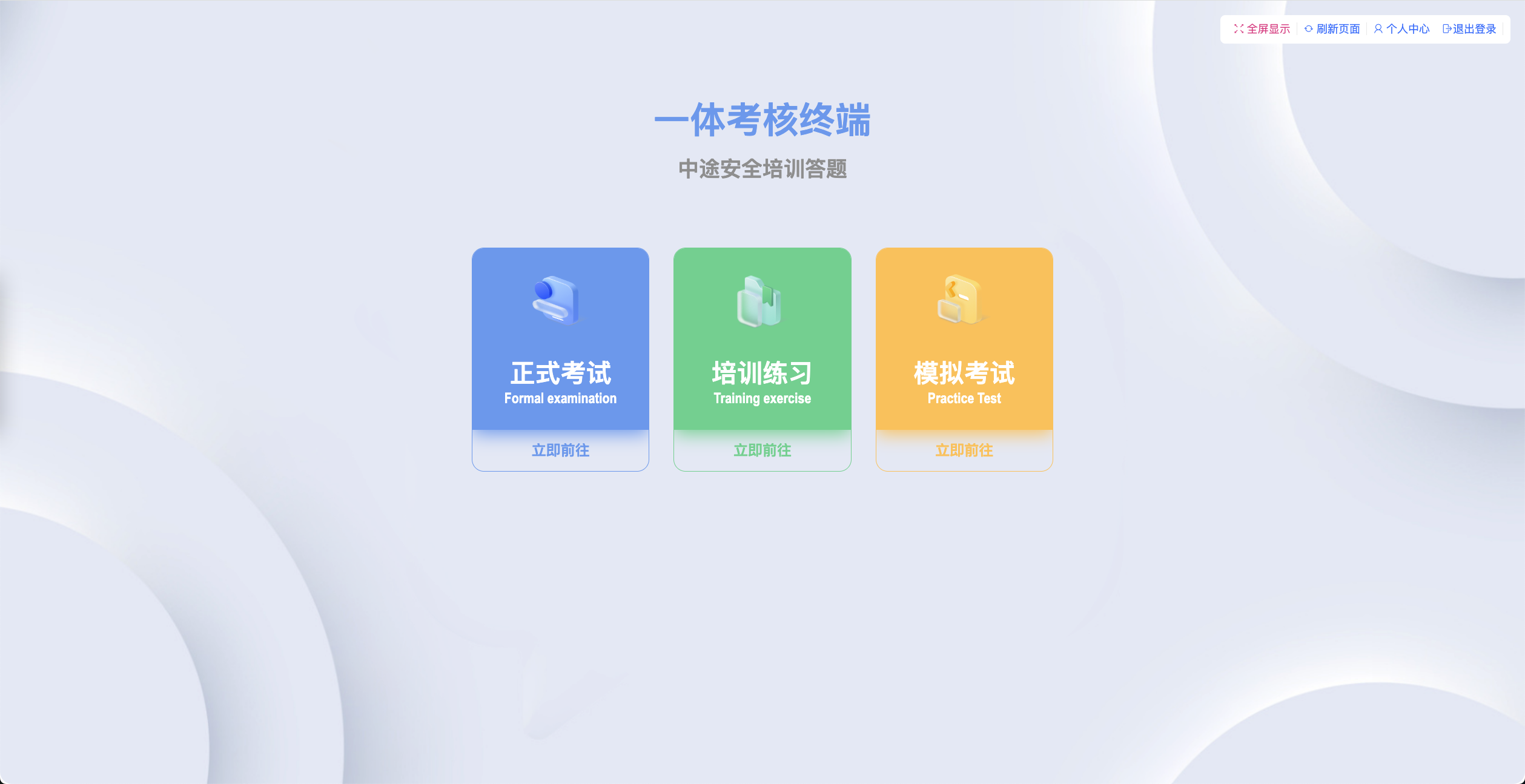 在线练习+模拟考试等多维度考试模式