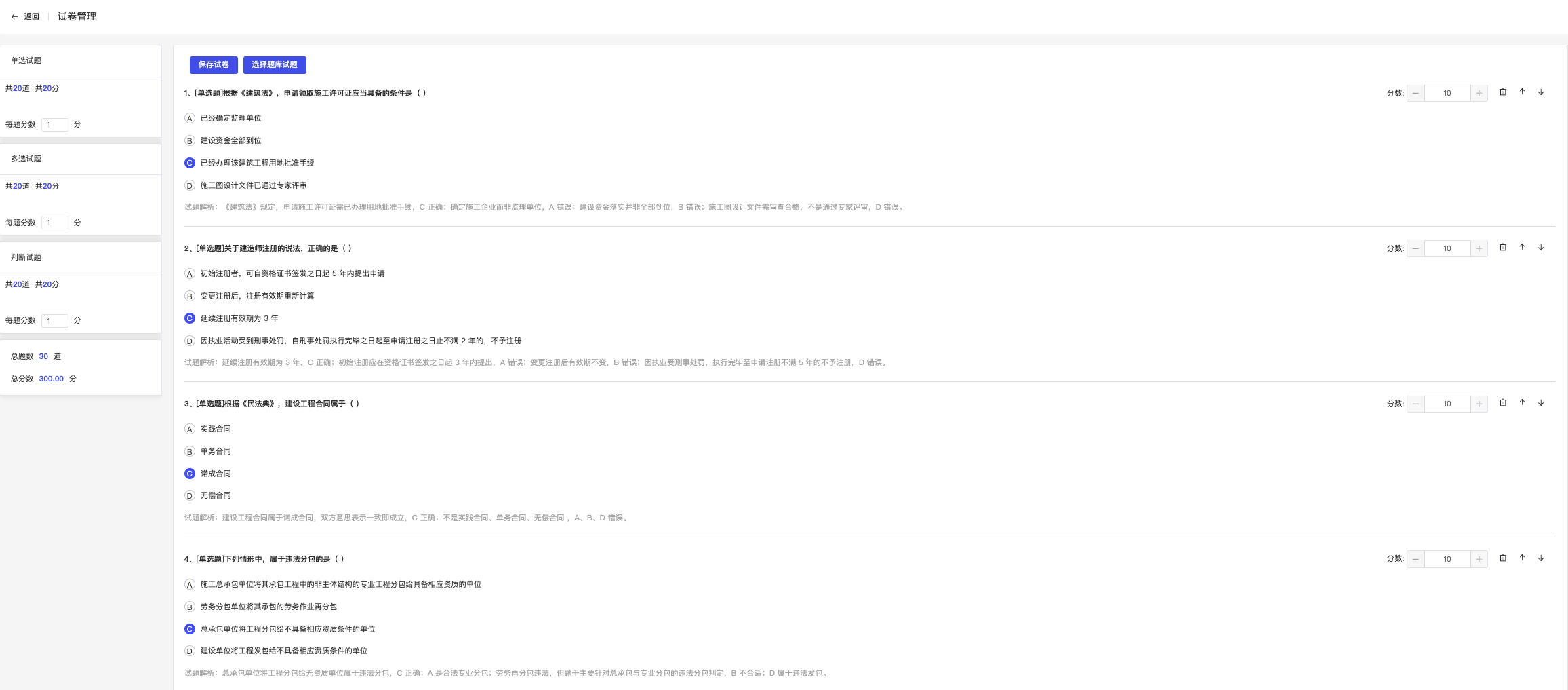 兔兔答题在线组卷功能