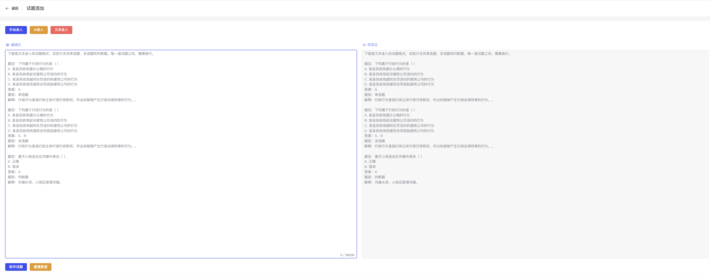 兔兔答题批量上传题库