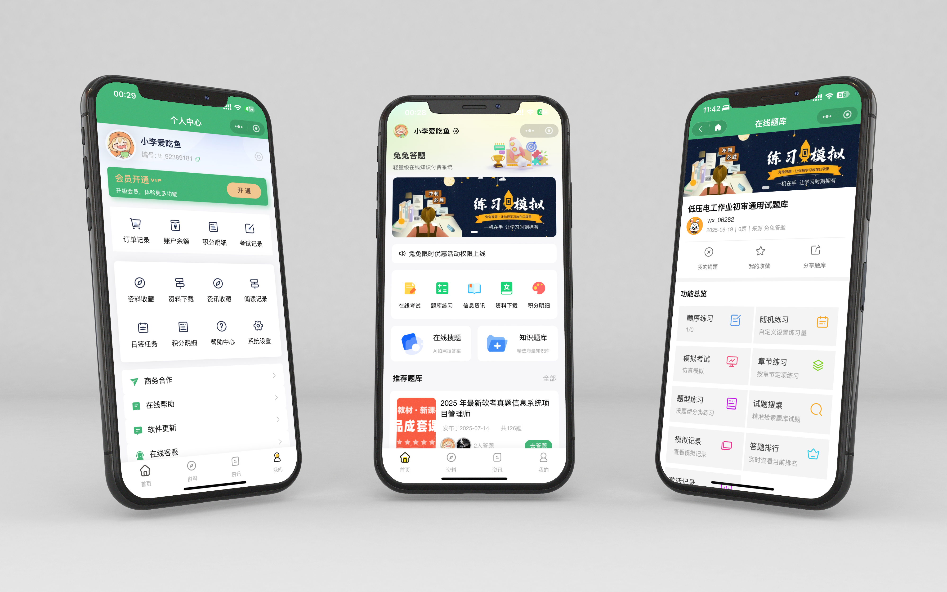 兔兔答题-试题分类管理