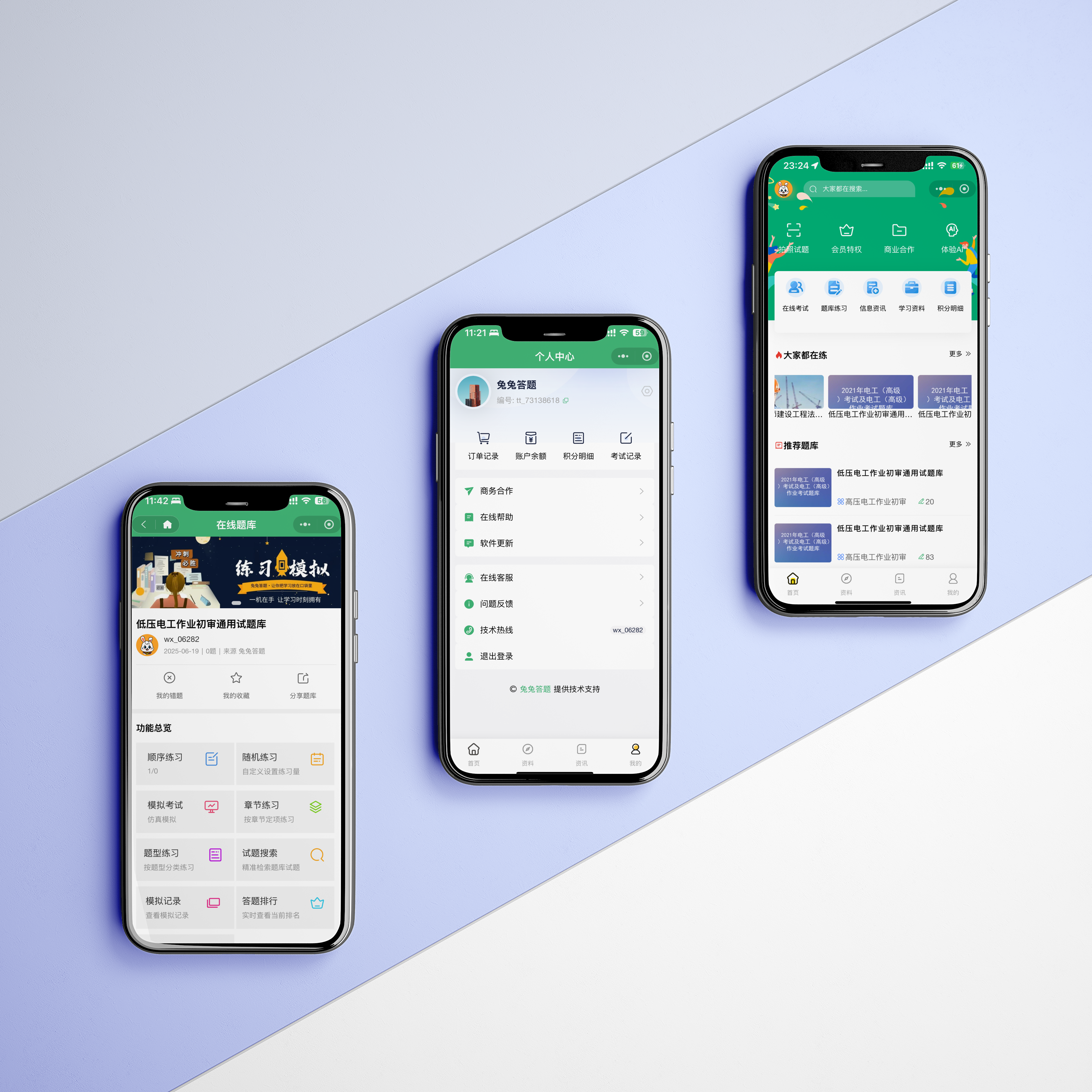兔兔答题-试题分类管理