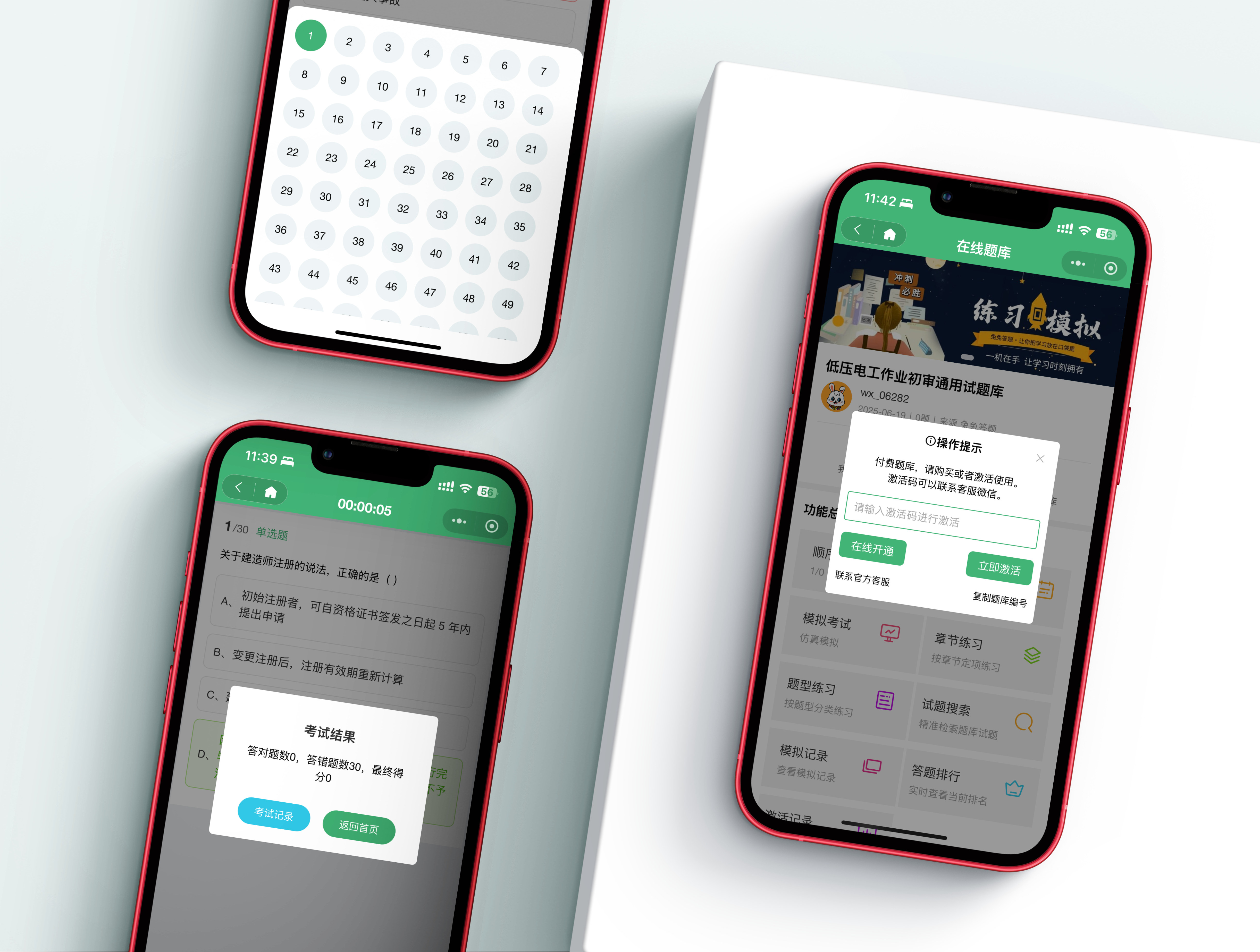 兔兔答题-试题分类管理