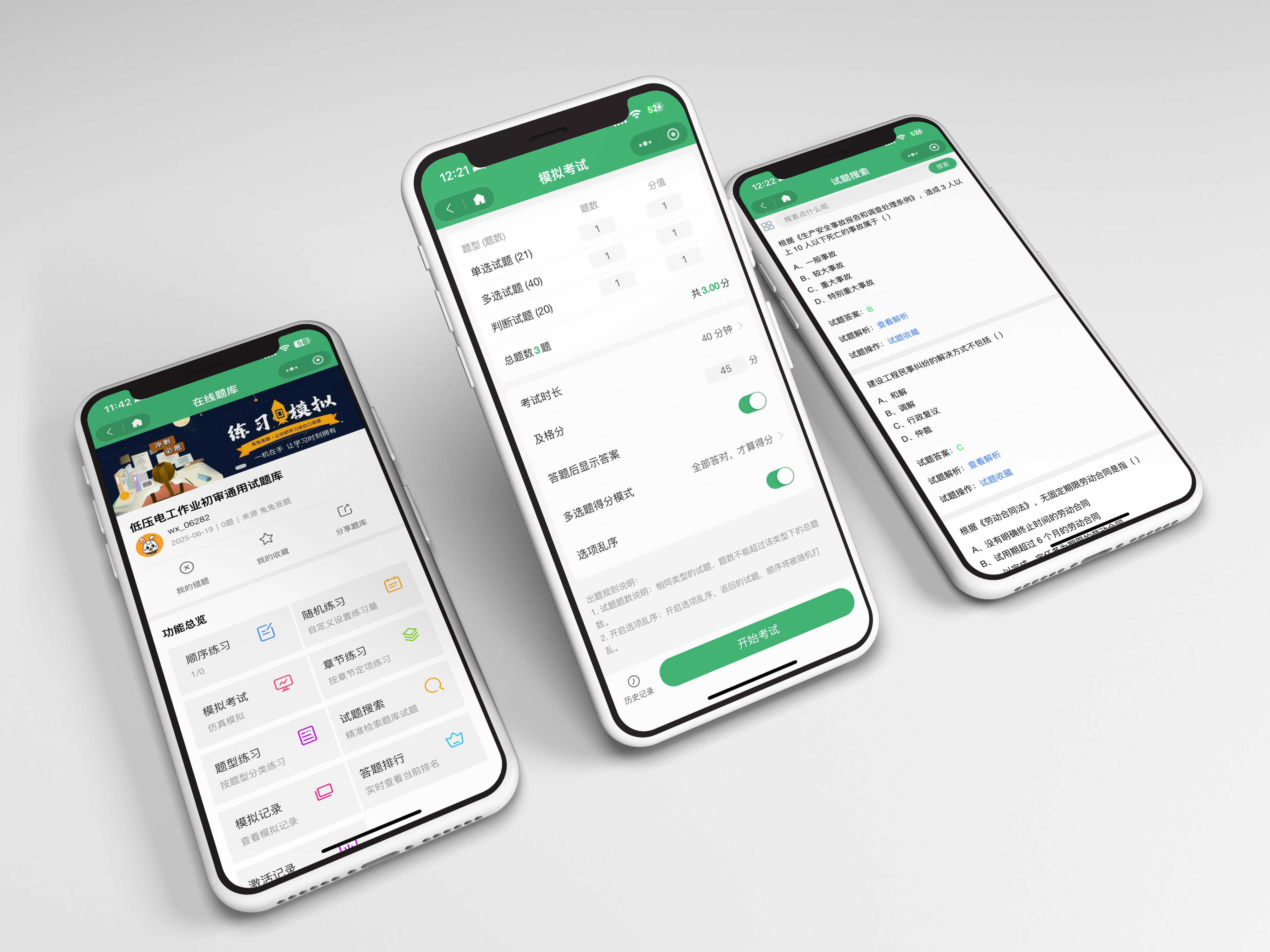 兔兔答题-试题分类管理