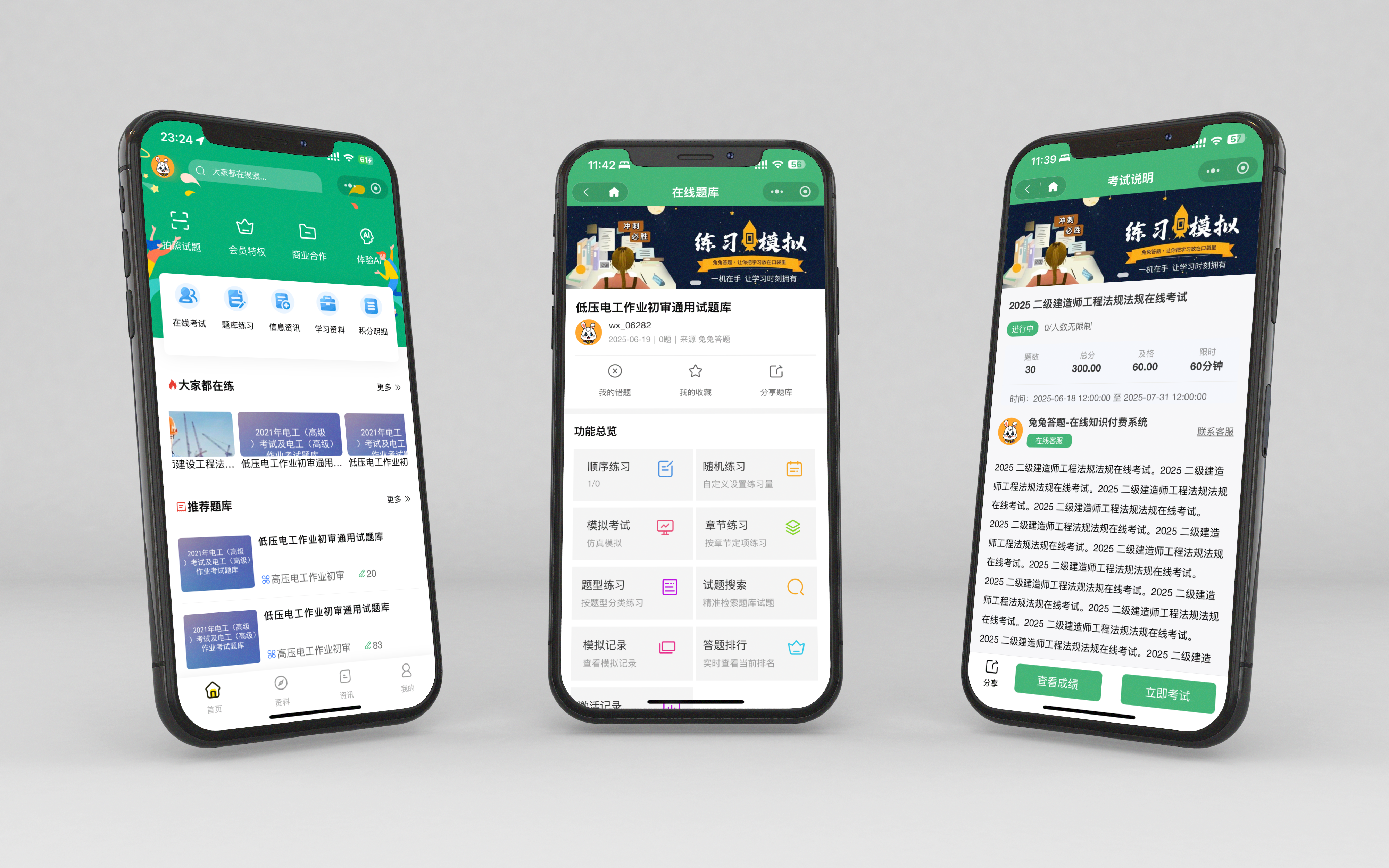 兔兔答题-试题分类管理