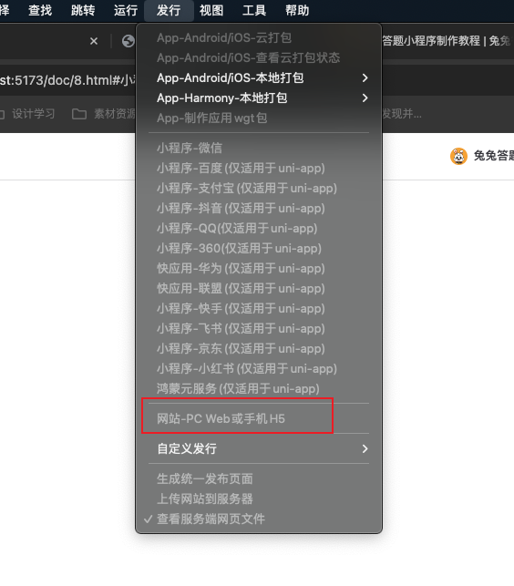 兔兔答题 H5 端部署