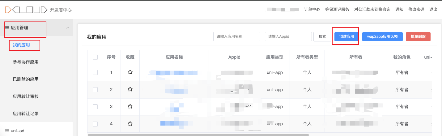 兔兔答题 PHP DCloud开发者账号注册