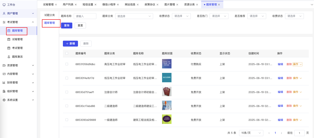 兔兔答题-查询题库