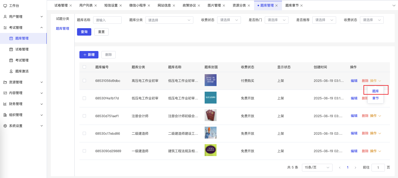 兔兔答题-试题录入入口