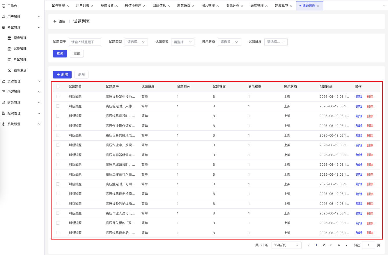 兔兔答题-试题管理界面