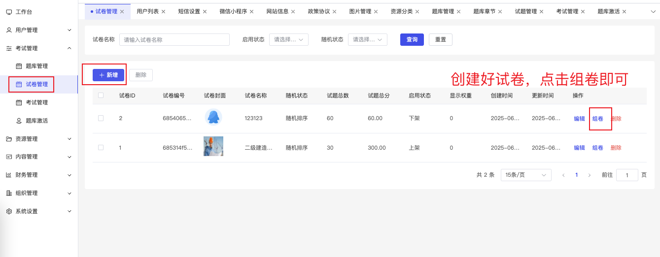 兔兔答题-试卷列表