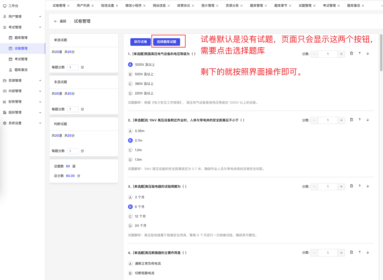 兔兔答题-试题组卷