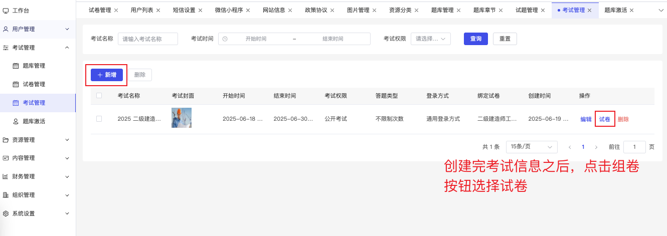 兔兔答题-考试管理