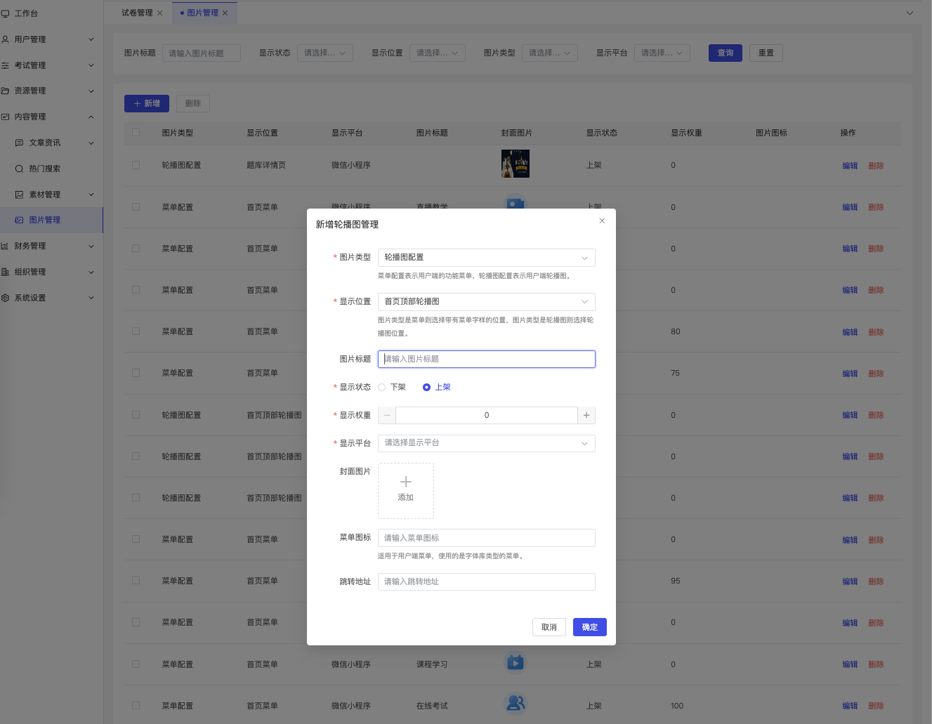 兔兔答题-菜单配置
