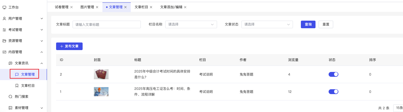 兔兔答题-资讯分类