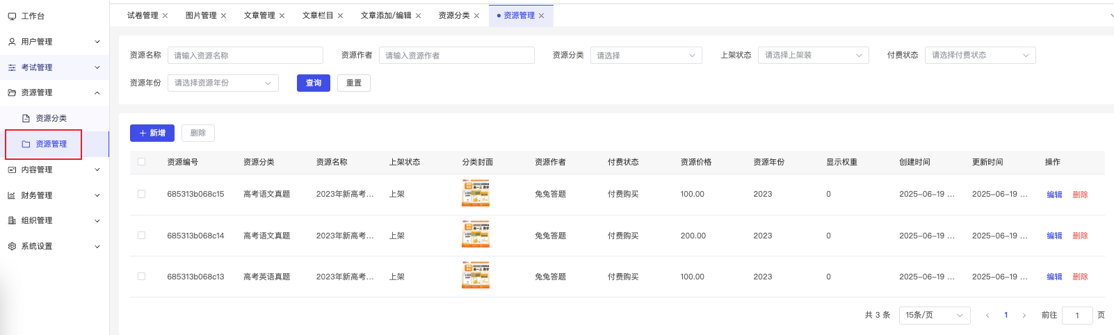 兔兔答题-资料创建