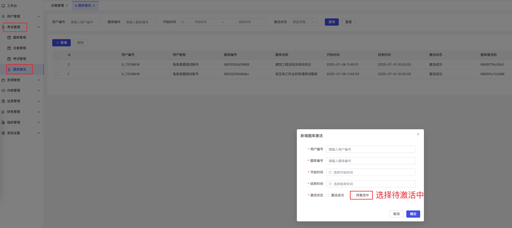 兔兔答题-题库激活