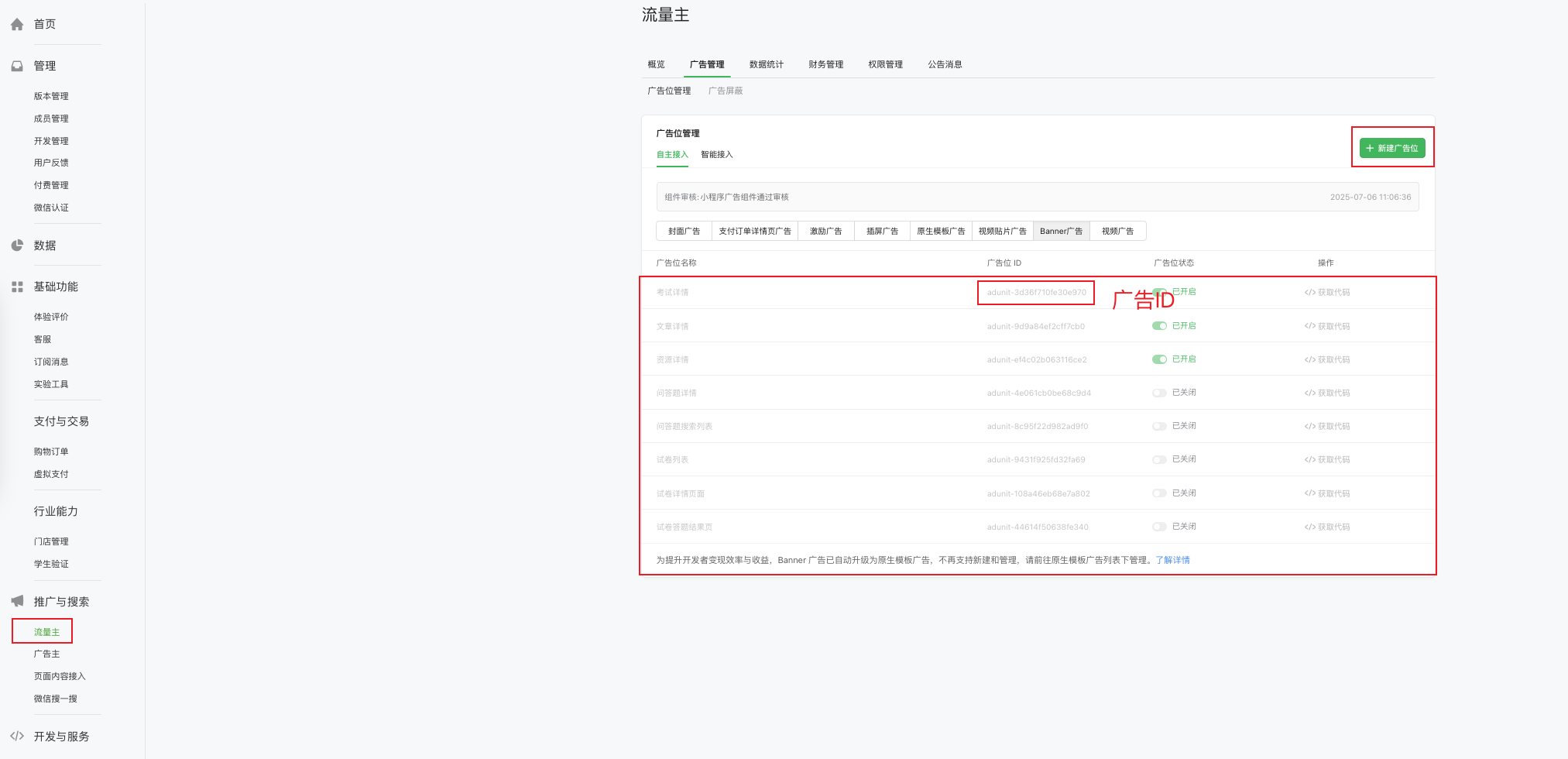 兔兔答题-小程序开通广告