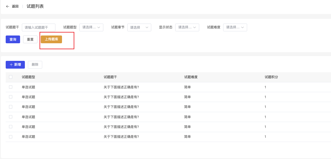 兔兔答题-Excel导入